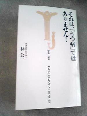 それは、「うつ病」ではありません！